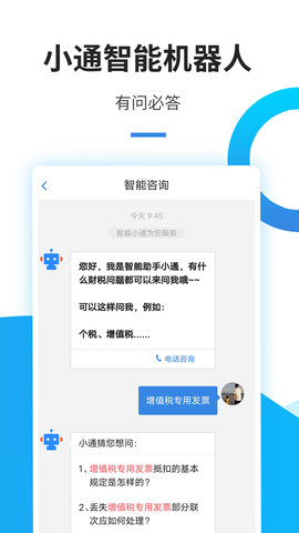 中税网通 V2.6.1 安卓版 3