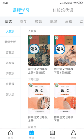 学乐佳校云 2.2.8 安卓版 1