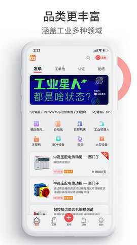 工业速派 6.3.0 安卓版 1