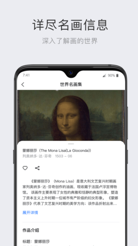 世界名画集 2.6.3 安卓版 1