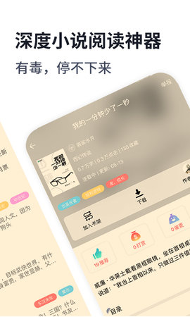 独阅读小说 1.4.4 安卓版 2