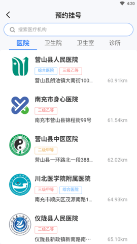 健康南充 6.0.7 安卓版 4