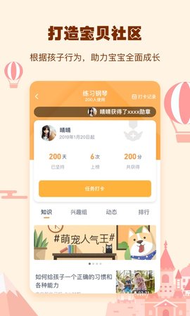 小约定 2.1.8 安卓版 4