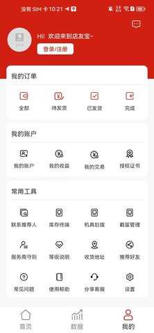店友宝 1.6.1 安卓版 2