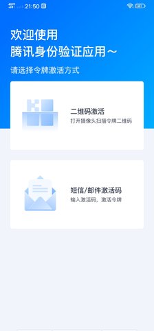 腾讯身份验证器 1.0 安卓版 1