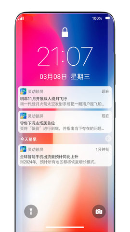 灵动锁屏 1.9.0 安卓版 3