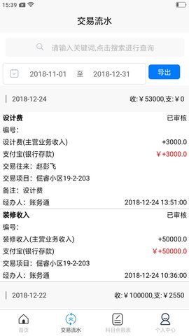 记账财务通 2.1.30 安卓版 2