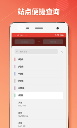 深圳地铁通 1.3.1 安卓版 2