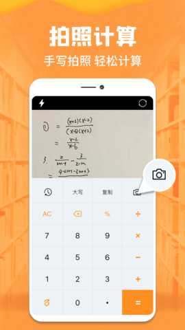 手机计算器 1.1.1 安卓版 1