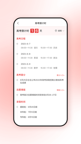 高考升 2.7.3 安卓版 3