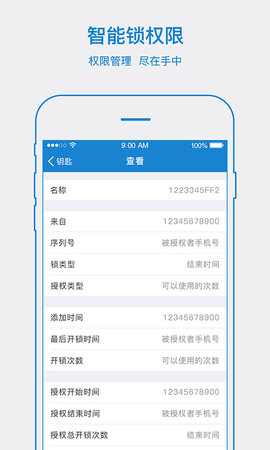 易锁宝 2.7.5 安卓版 2