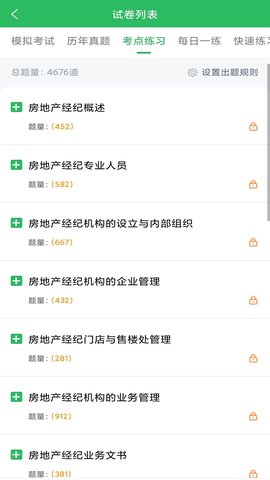房地产经纪人题库 5.0.8 安卓版 1