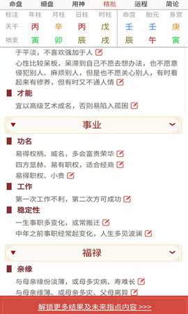 易演乾坤八字排盘起名算命 2.1.2 安卓版 4
