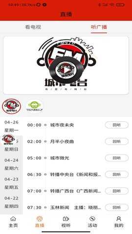 玉林视听 3.2.0 安卓版 2