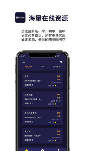 爱背诵 1.0.14 安卓版 1