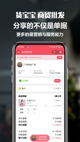 货宝宝 3.8.5 安卓版 2