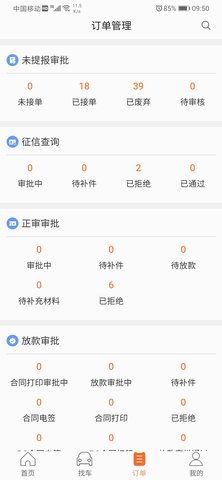铃融e经销商 5.5.1 安卓版 3