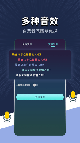 变声软件 1.3.6 安卓版 2