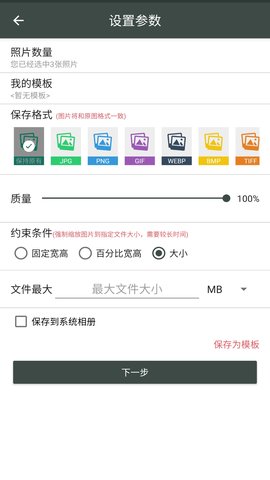 照片压缩工厂 1.5.5 安卓版 2