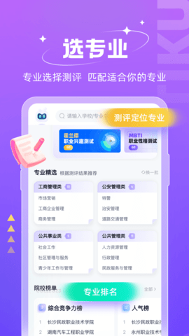 高职单招考试聚题库 1.8.2 安卓版 3