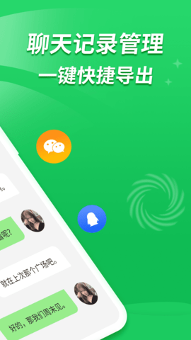 聊天数据恢复 4.7.0 安卓版 1