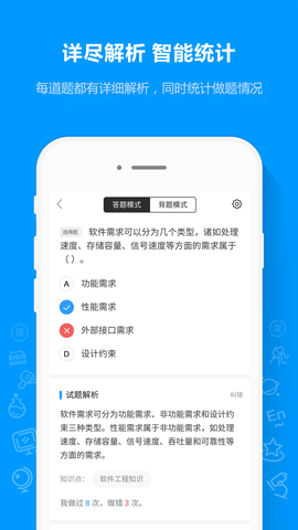 软考通 1.3.9 安卓版 2