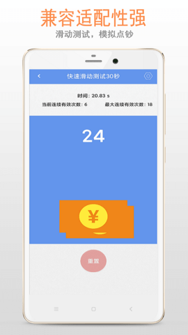手速测试 5.1.0 安卓版 3