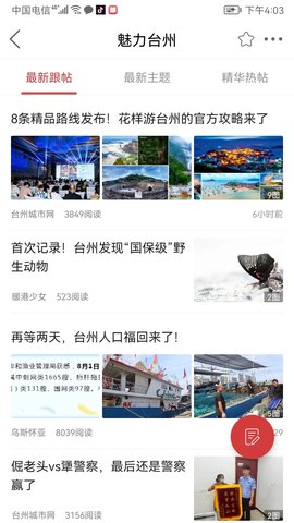 台州城市网 3.6.24 安卓版 1