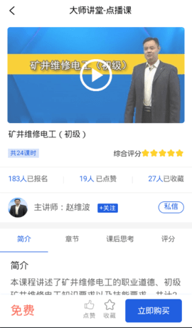 技能大师教学平台 2.0.14 安卓版 1