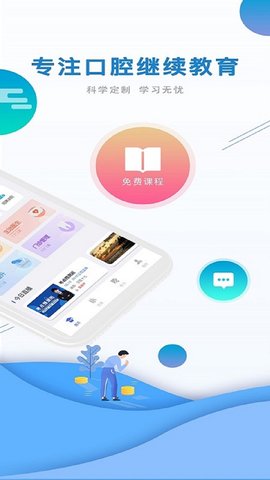 口腔之家 3.1.5 官方版 1
