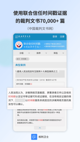 权利卫士 4.5.7.0 安卓版 2