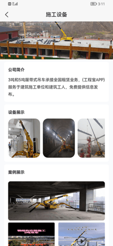工程宝 1.0.0 安卓版 4