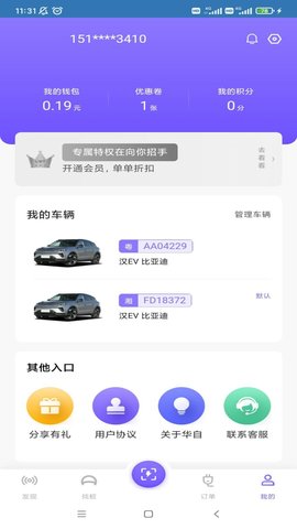 华自充电 3.7.0.2 安卓版 1
