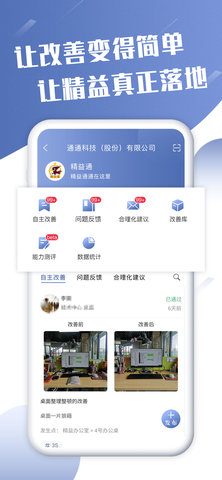精益通 4.7.8 安卓版 3