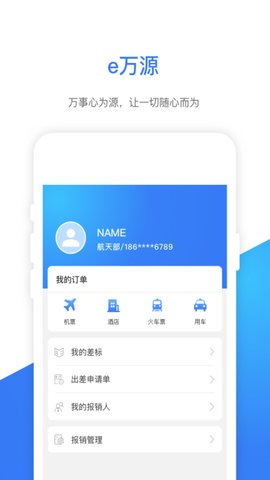 e万源 3.5.3 安卓版 4