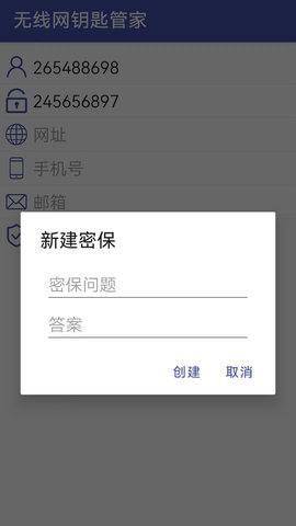 万能密码锁匙 1.8 安卓版 1