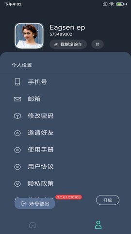 鹰信 3.2.90.240116 安卓版 4