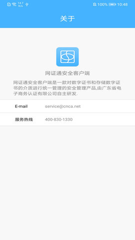 网证通安全客户端 2.8.0.0 安卓版 3