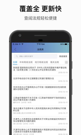 财税智库 4.2.0 安卓版 1