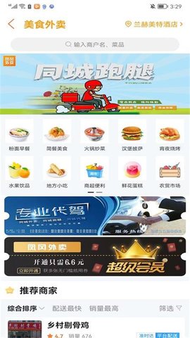凤冈外卖 13.2.4 安卓版 2