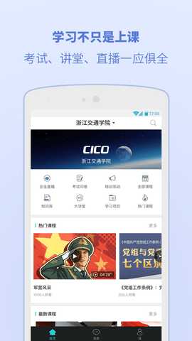 浙江交通学院 6.1.0.7 安卓版 1