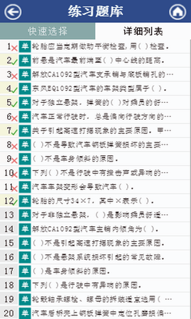 汽修考证通 10.5.5 安卓版 4