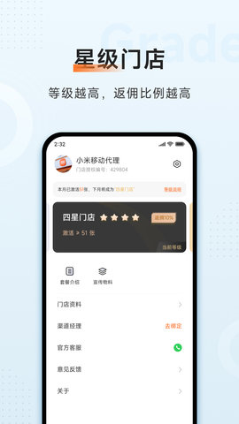 小米移动商家版 3.1.1 安卓版 4