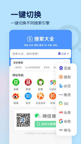 搜索大全 1.8.70 安卓版 1