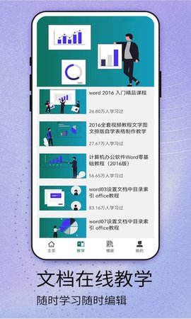 Word安卓版 1.6 安卓版 3