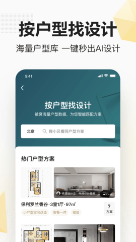 被窝家装 1.9.8 安卓版 1