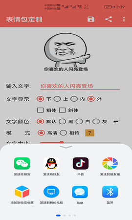 表情包定制 1.051 安卓版 1