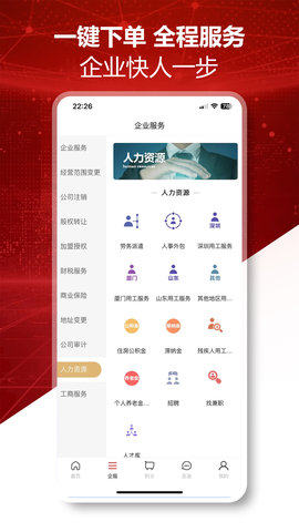 优益企 20250813 安卓版 3