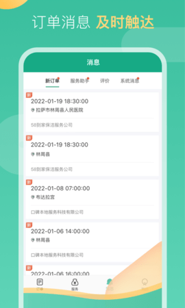 58到家工作端 1.0.9 安卓版 3