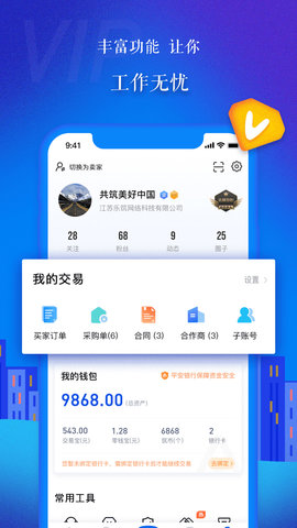 乐筑 8.3.2.0 安卓版 2